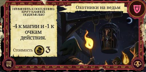 Armello - Карты в "Armello", часть 3: Карты хитрости